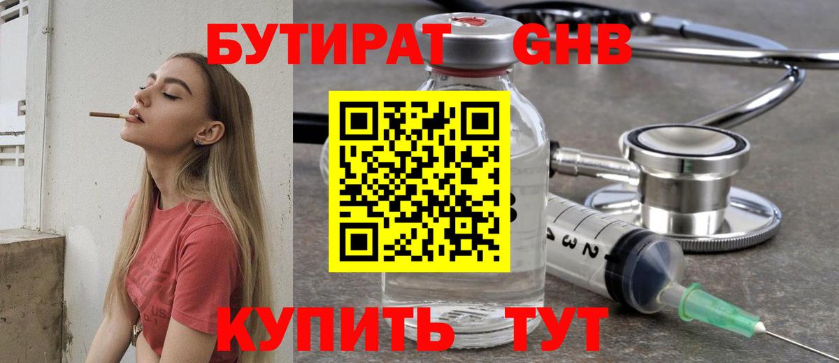 БУТИРАТ GHB Ростов Великий