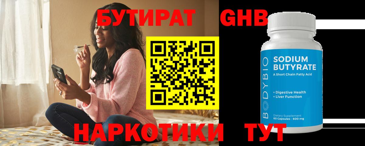 Бутират 99%  Вход с VPN  Ростов Великий 