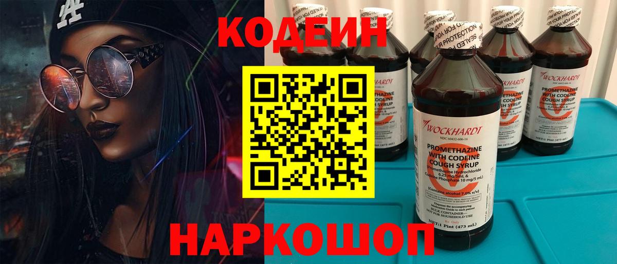 Кодеин напиток Lean (лин) Ростов Великий
