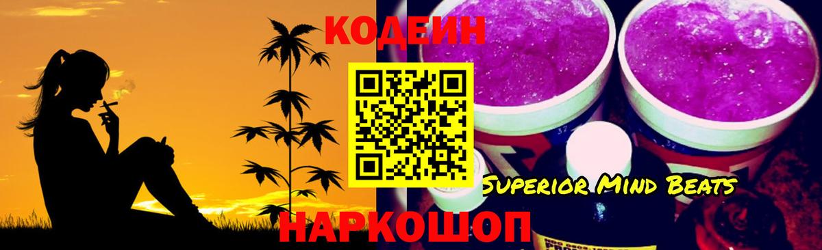 Ростов Великий  Codein Purple Drank  Codein Purple Drank  Вход с VPN 