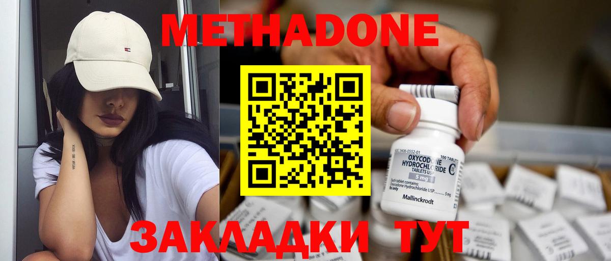 МЕТАДОН methadone  Метадон VHQ  Вход с VPN  Ростов Великий 